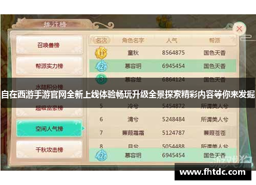 自在西游手游官网全新上线体验畅玩升级全景探索精彩内容等你来发掘