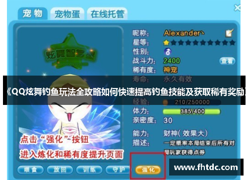 《QQ炫舞钓鱼玩法全攻略如何快速提高钓鱼技能及获取稀有奖励》