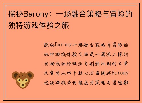 探秘Barony：一场融合策略与冒险的独特游戏体验之旅