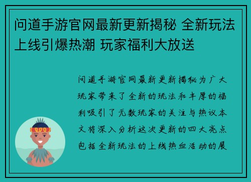 问道手游官网最新更新揭秘 全新玩法上线引爆热潮 玩家福利大放送