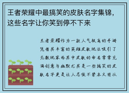 王者荣耀中最搞笑的皮肤名字集锦，这些名字让你笑到停不下来