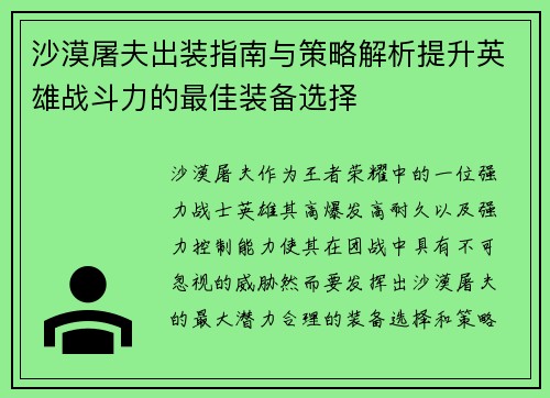 沙漠屠夫出装指南与策略解析提升英雄战斗力的最佳装备选择