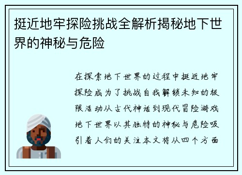 挺近地牢探险挑战全解析揭秘地下世界的神秘与危险 挺近地牢探险挑战全解析揭秘地下世界的神秘与危险