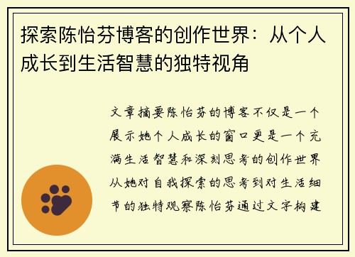 探索陈怡芬博客的创作世界：从个人成长到生活智慧的独特视角