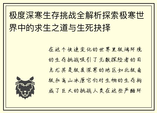 极度深寒生存挑战全解析探索极寒世界中的求生之道与生死抉择