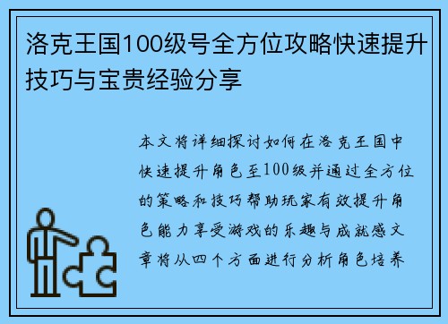 洛克王国100级号全方位攻略快速提升技巧与宝贵经验分享