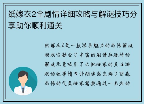 纸嫁衣2全剧情详细攻略与解谜技巧分享助你顺利通关 纸嫁衣2全剧情详细攻略与解谜技巧分享助你顺利通关
