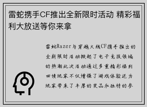 雷蛇携手CF推出全新限时活动 精彩福利大放送等你来拿