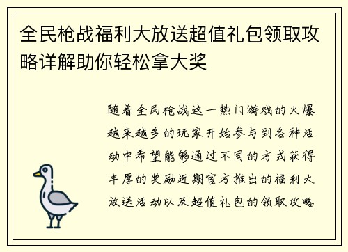 全民枪战福利大放送超值礼包领取攻略详解助你轻松拿大奖