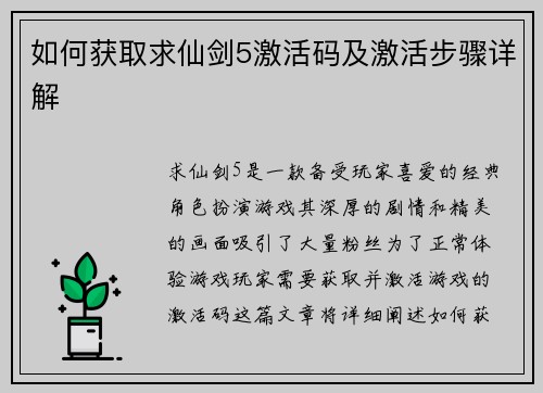 如何获取求仙剑5激活码及激活步骤详解 如何获取求仙剑5激活码及激活步骤详解